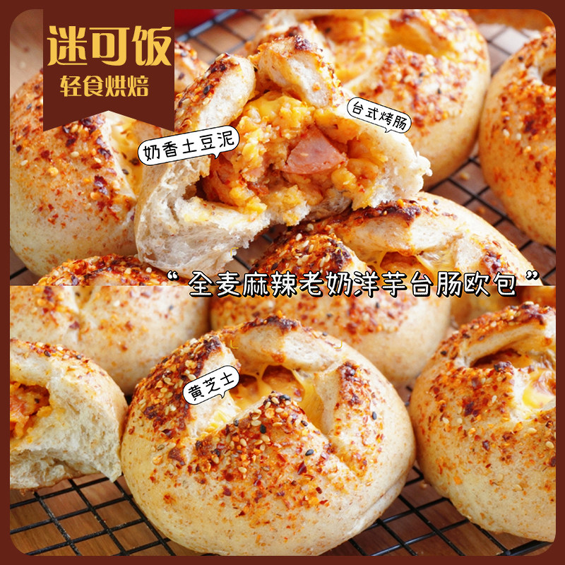 迷可饭 全麦麻辣老奶洋芋台肠欧包|轻卡早餐饱腹健身手作代餐,零食/坚果/特产,欧式面包,淘宝优惠券,粉丝福利购,淘宝优惠卷