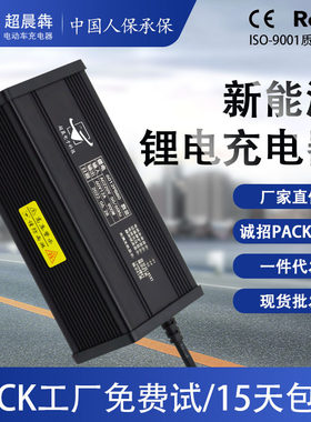 超晨犇锂电池充电器72V3A84V5A