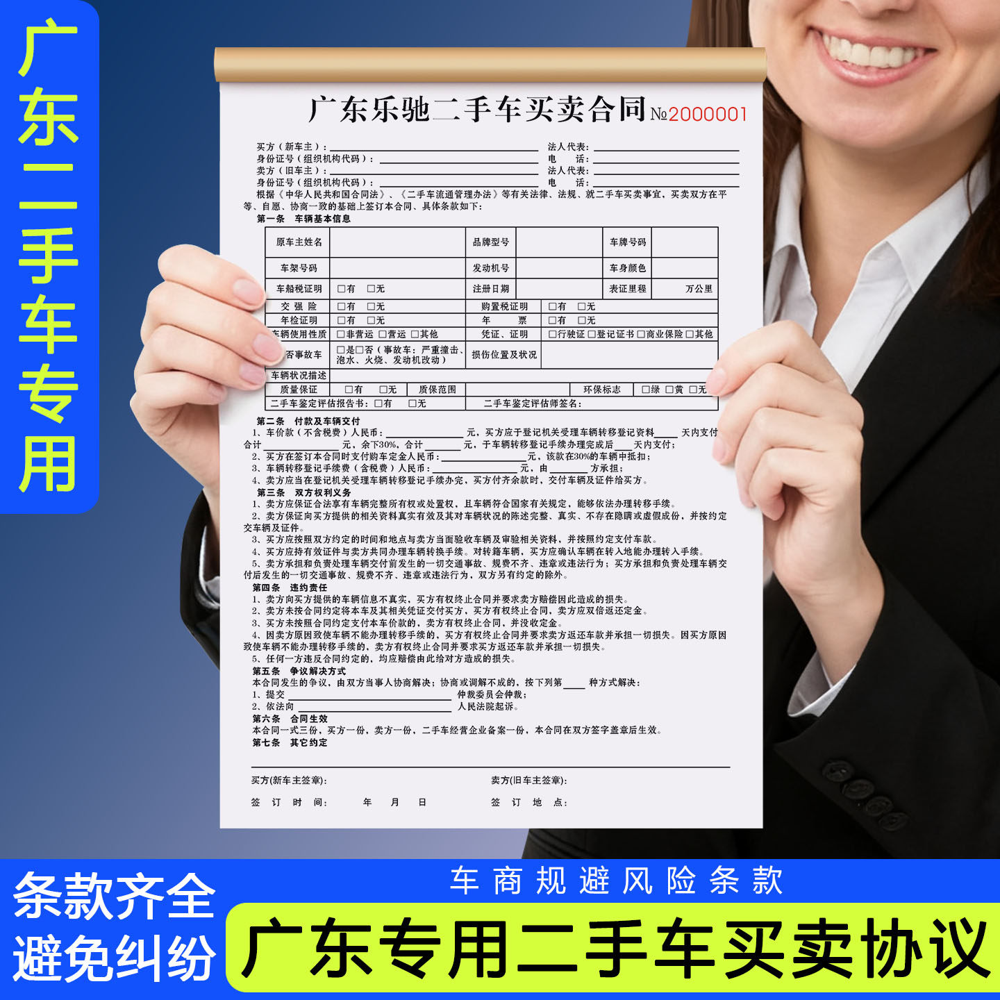 【广东专用二手车买卖协议】车行买车卖车收车合同汽车交易销售单