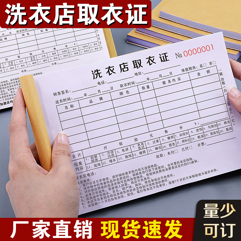 洗衣店收衣单专用凭证UCC单据开票本手写取件票取衣证干洗店收据