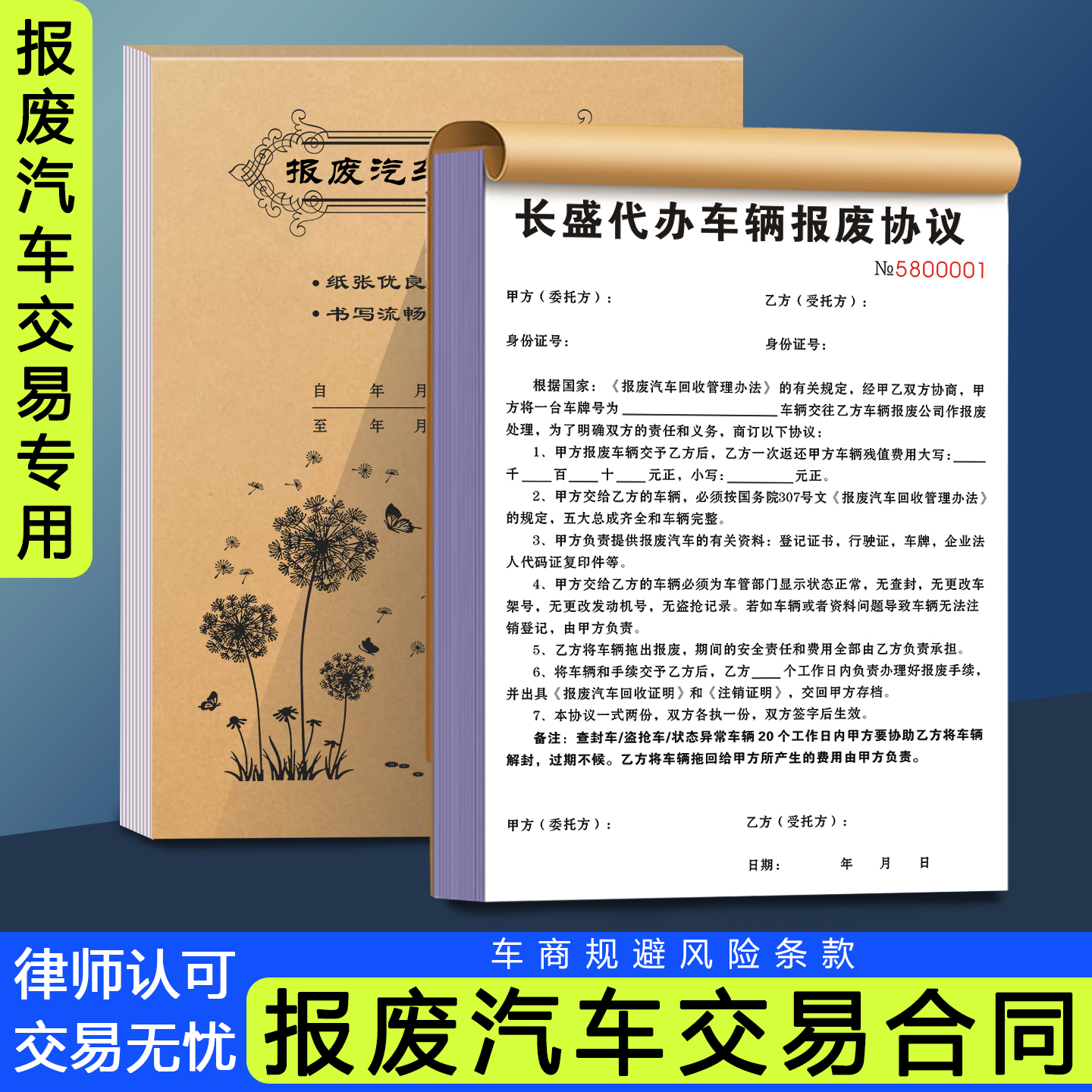 【报废汽车交易合同】量少可订