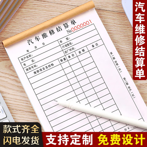 加厚大款修理厂接车单单据定制