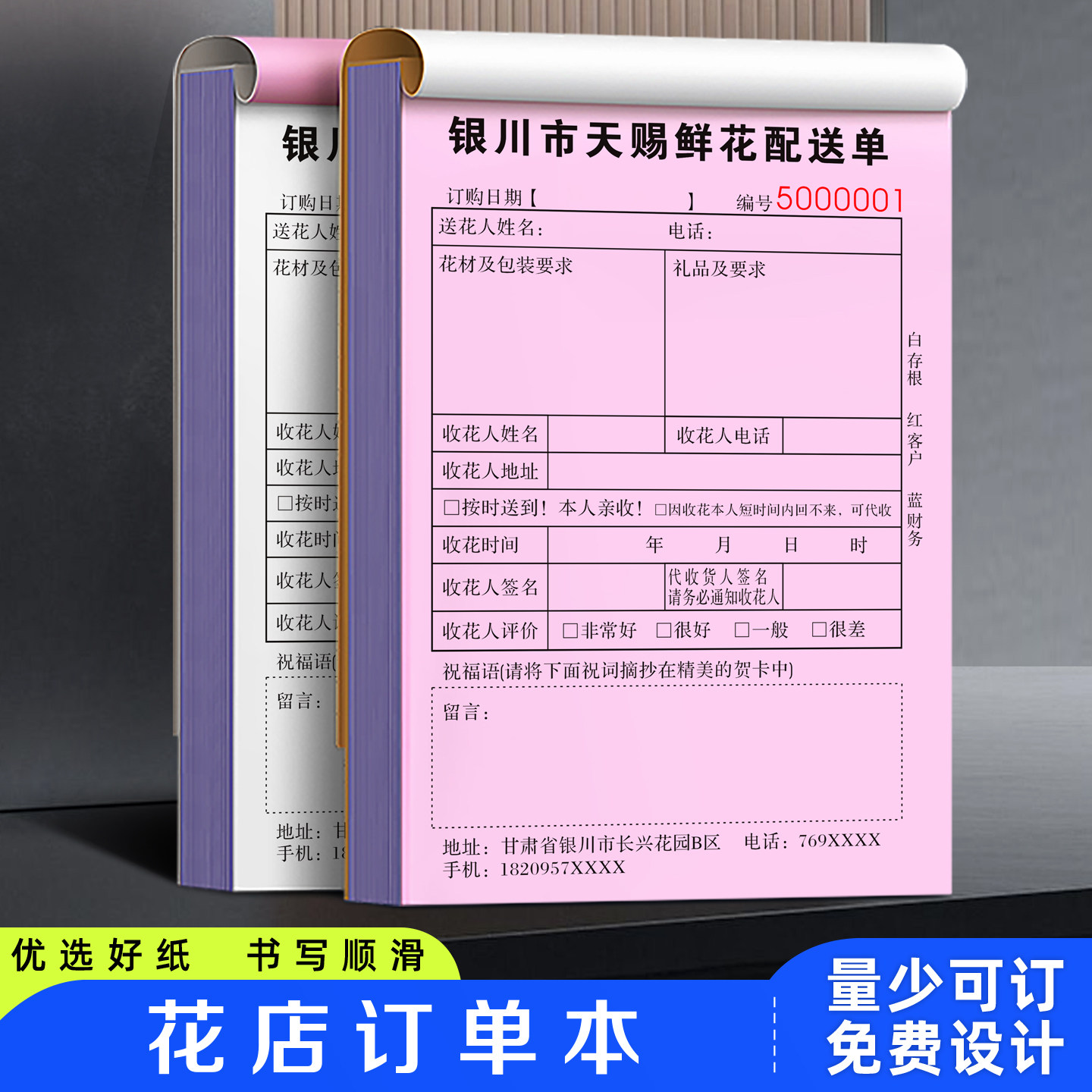 【花店订单本】鲜花配送清单花屋送货签收单据花篮销售订购单收据