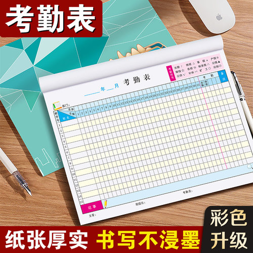 【彩色升级】新版考勤表加厚纸张