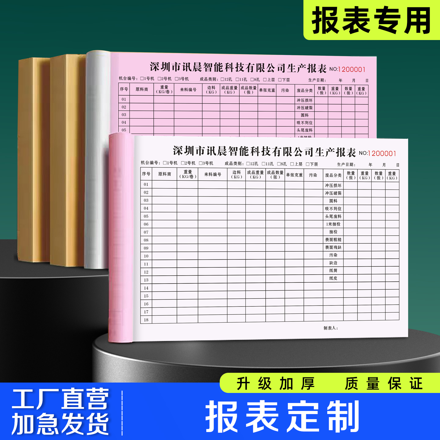 【报表定制】极速发货免费开票