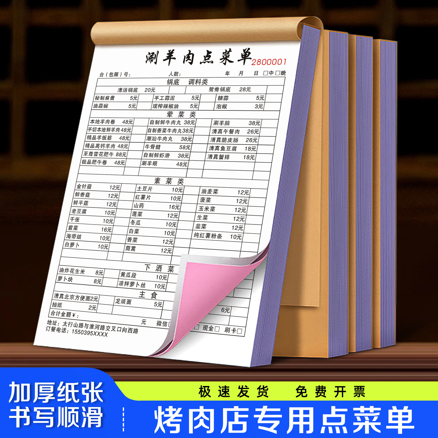 【烤肉店专用点菜单】烧烤菜单本二联地摊火锅开单收银记账本三联