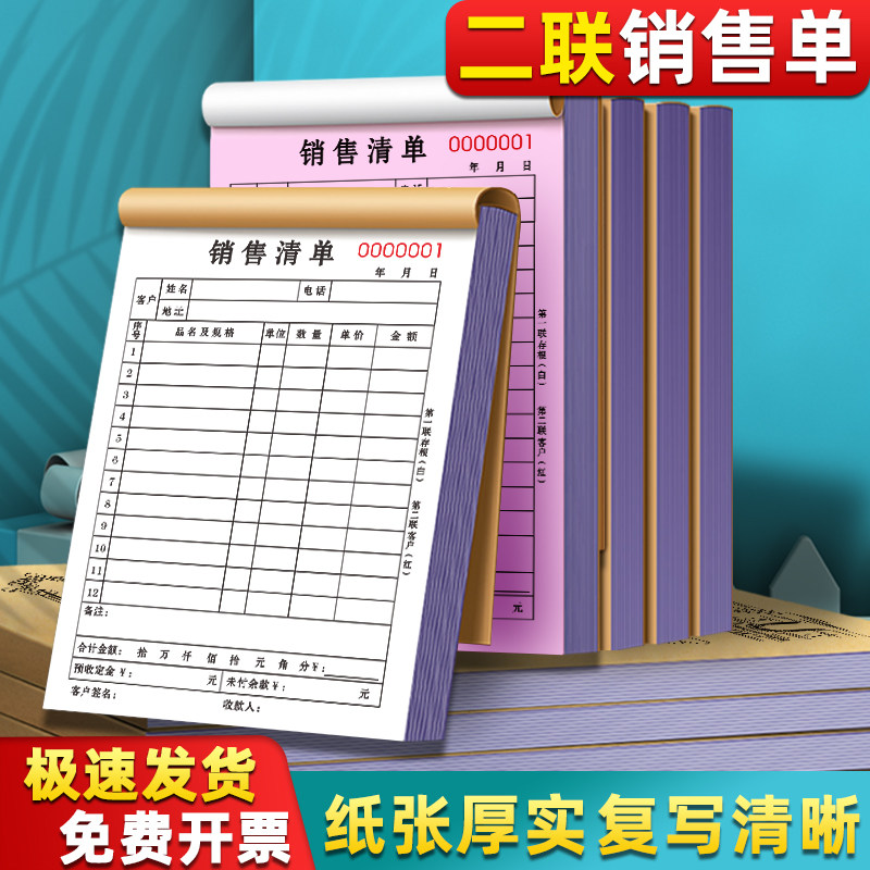 【升级复写】销货清单二联可定制图片