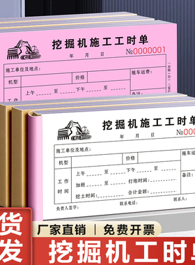 挖机台班签单挖掘机工时单工作收据票二联勾机开单本施工签证单据