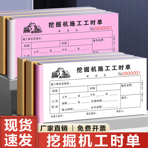 挖机工时单二联工作收据支持定制