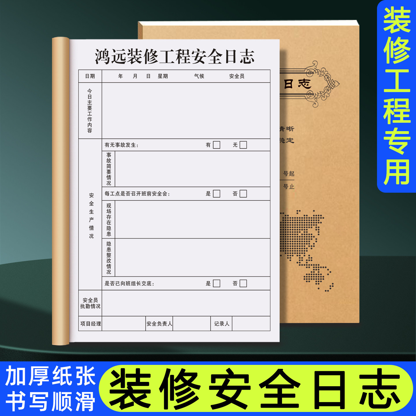 【装修安全日志】工地安全施工监理日记本室内装潢质量巡查记录本