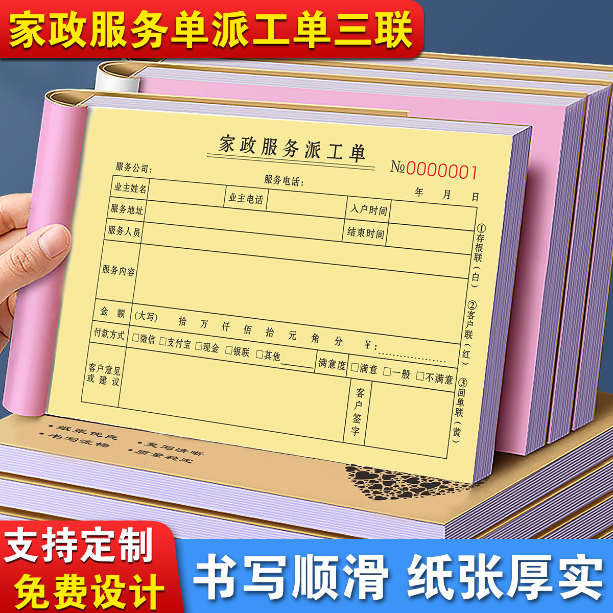 家政服务单清洗下单工作表用工签单本派工合同保洁钟点工验收单据
