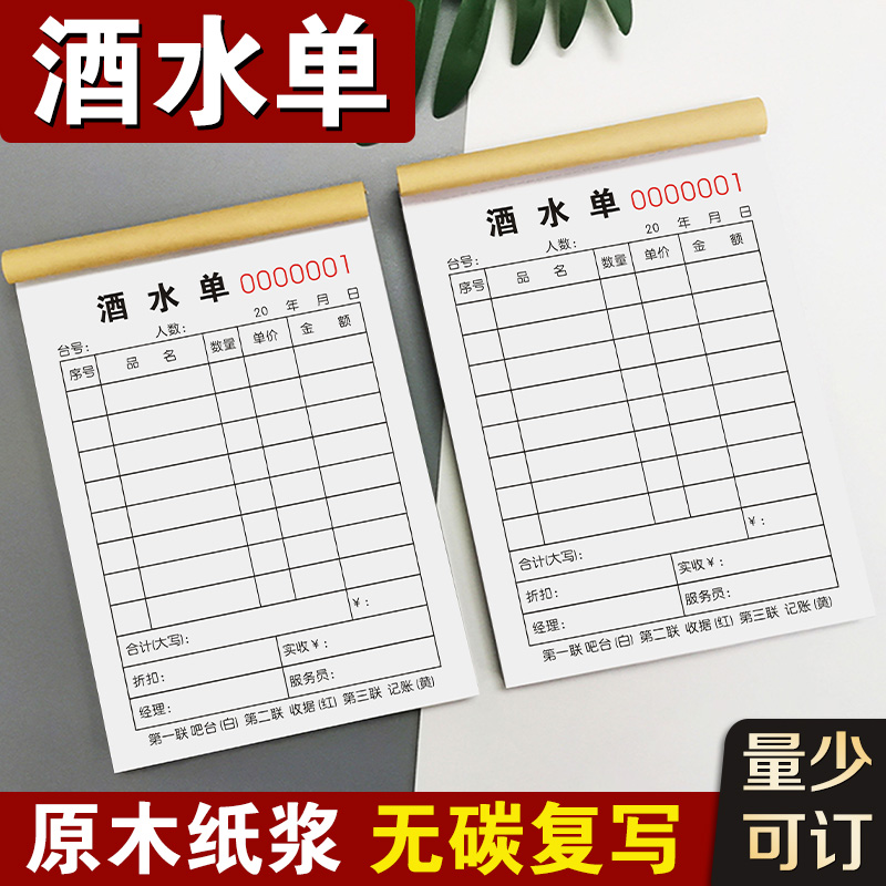 酒水单定制酒吧消费单二联记账本账单酒馆点单下单本子ktv开单本