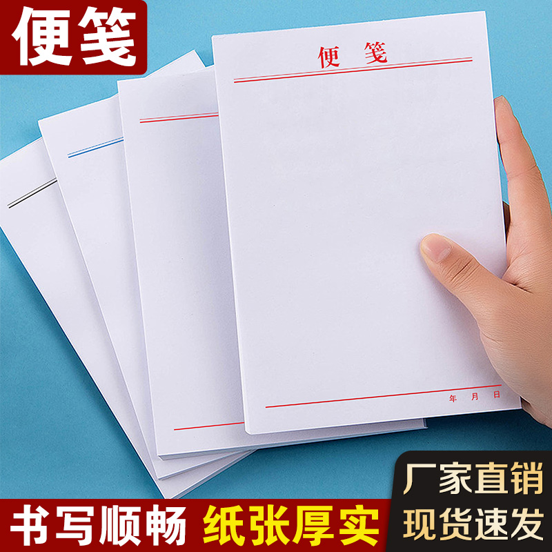加厚便签纸空白草稿纸便笺本定制