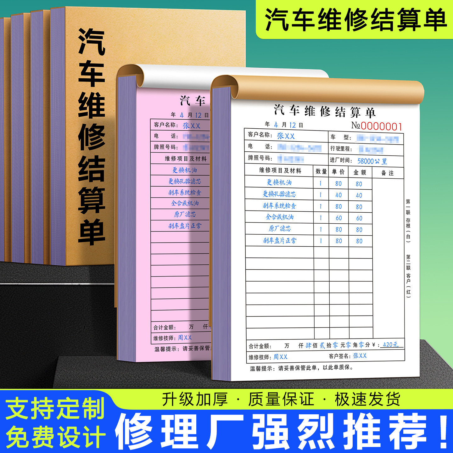 【修理厂推荐】汽车维修结算清单图片