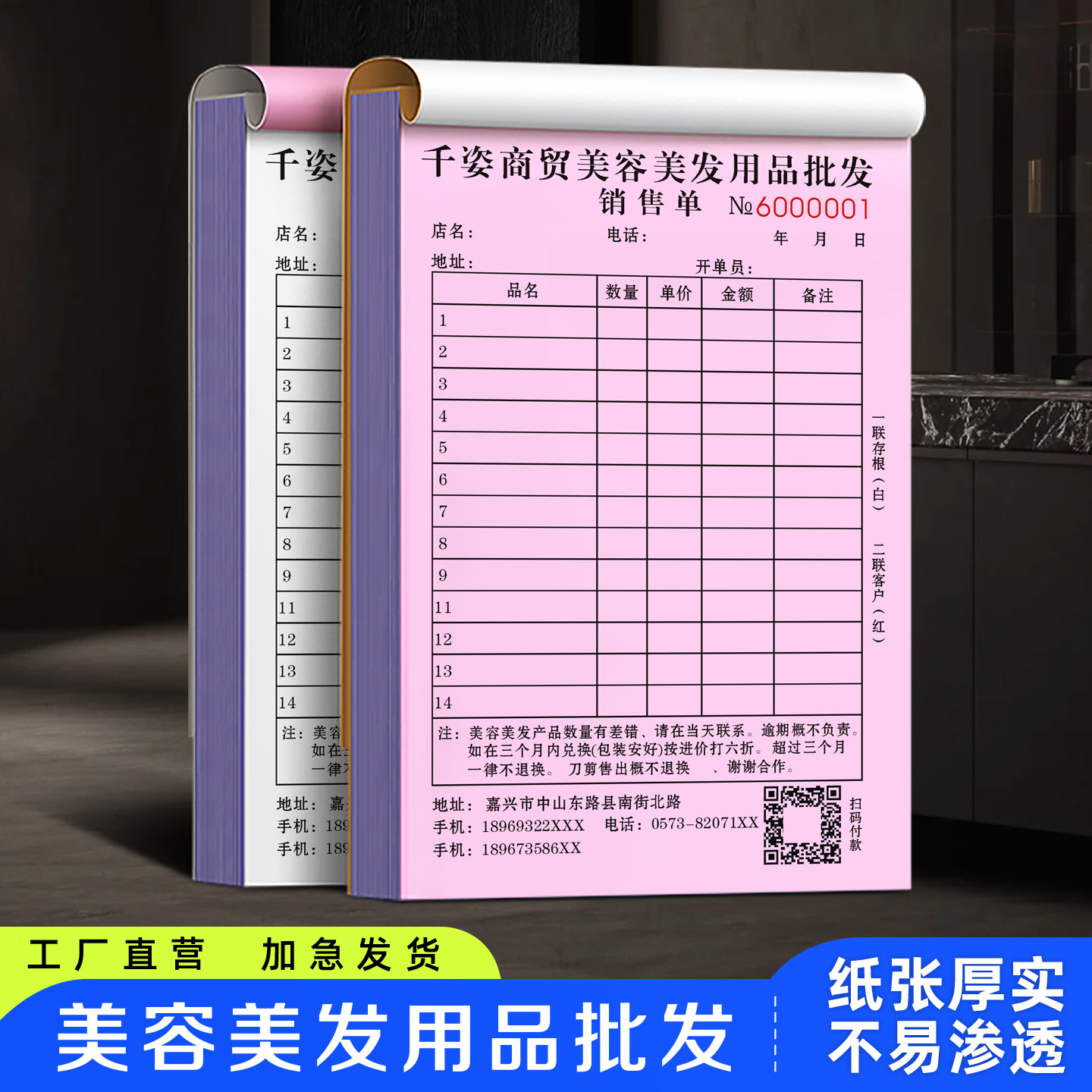 【美容美发用品批发】理发店洗发护发商品送销货清单物品销售单据