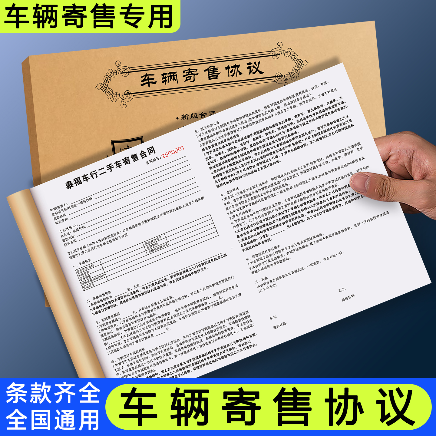 【车辆寄售协议】量少可订