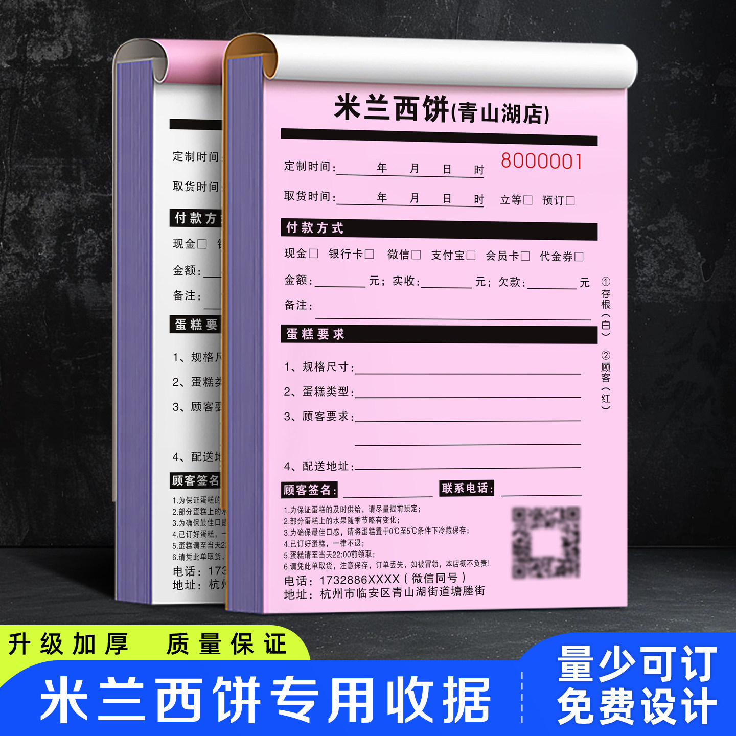 【米兰西饼专用收据】生日蛋糕店订单本烘焙坊订购单据面包开单本
