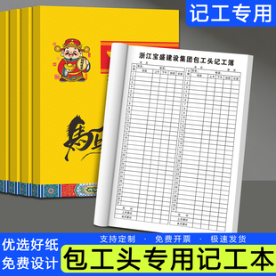 【包工头记工本】2026年建筑工人个人记工簿工地领班手帐明细账本