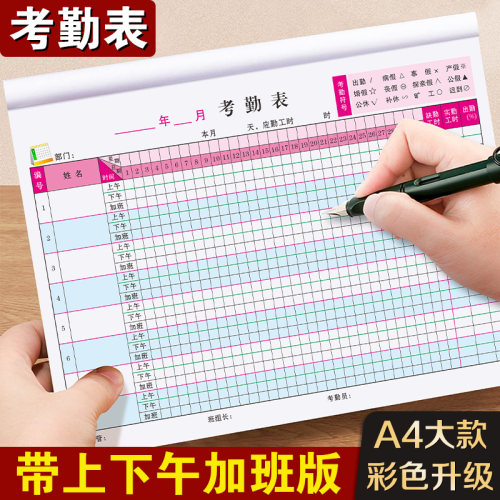 【彩色升级】新版考勤表加厚纸张