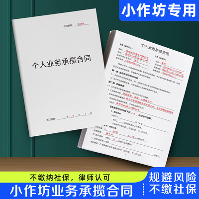 【小作坊业务承揽合同】律师认可