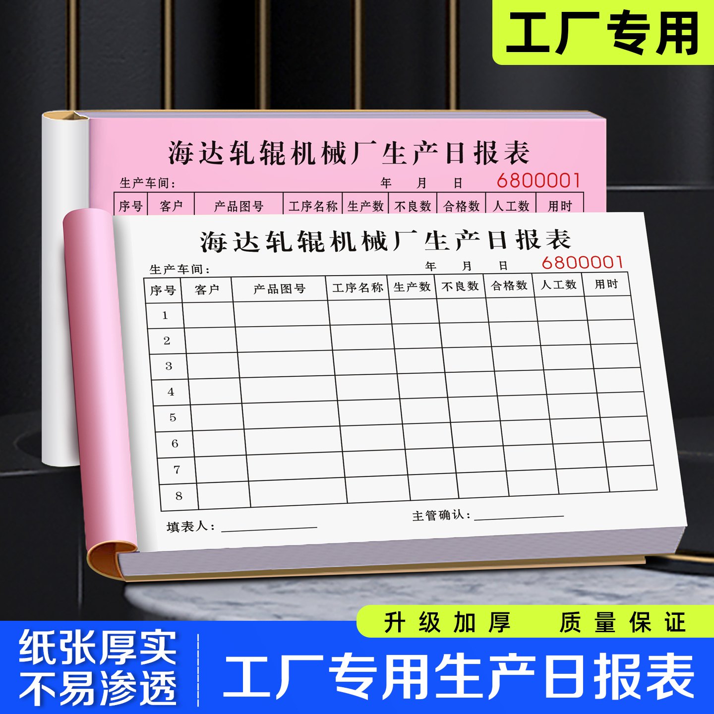 【工厂专用生产日报表】书写顺滑