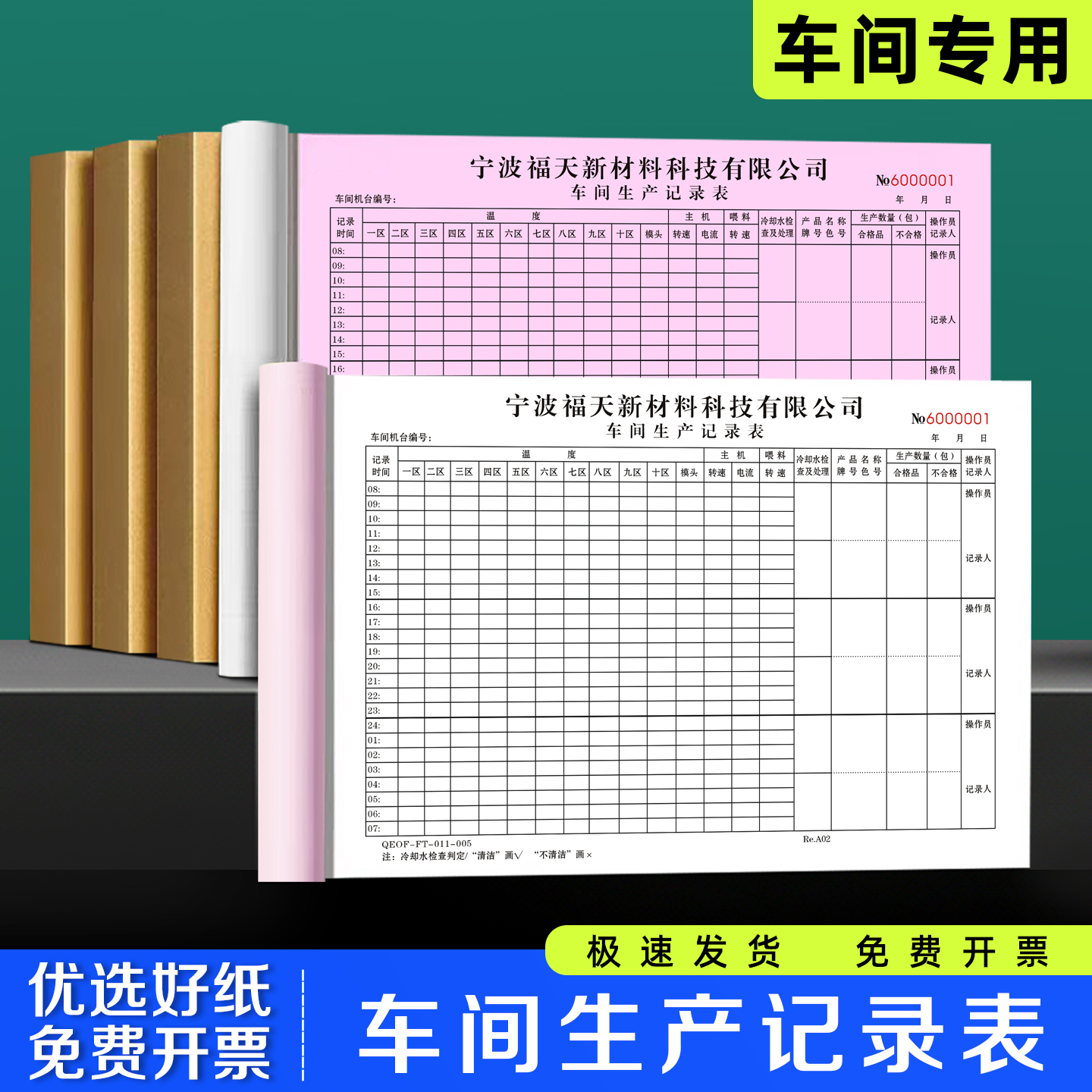 【车间生产记录表】书写顺滑