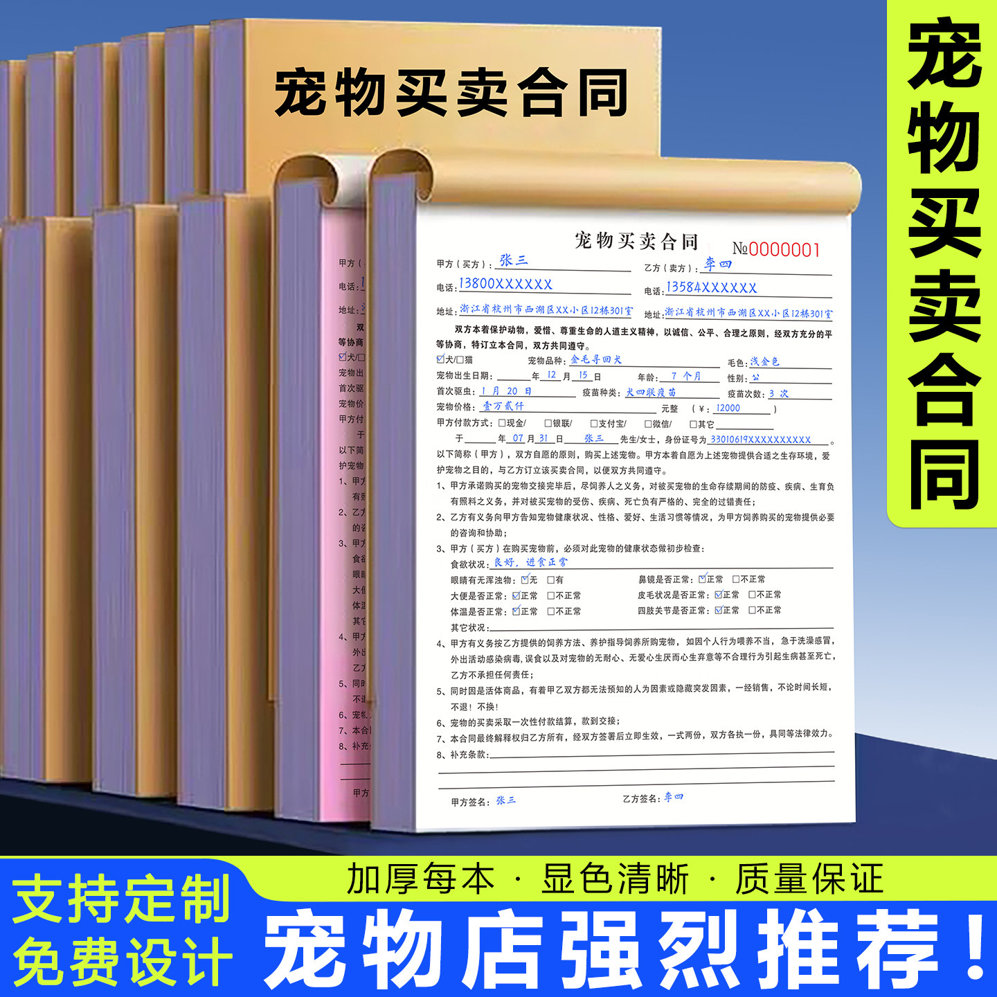 宠物买卖合同猫狗美容登记表二联交易销售记账单宠物店寄养协议书