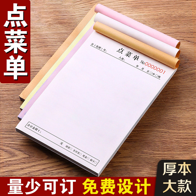 点菜单一联夜宵一次性勾选记账本奶茶店面馆水饺麻辣烫手写菜单本