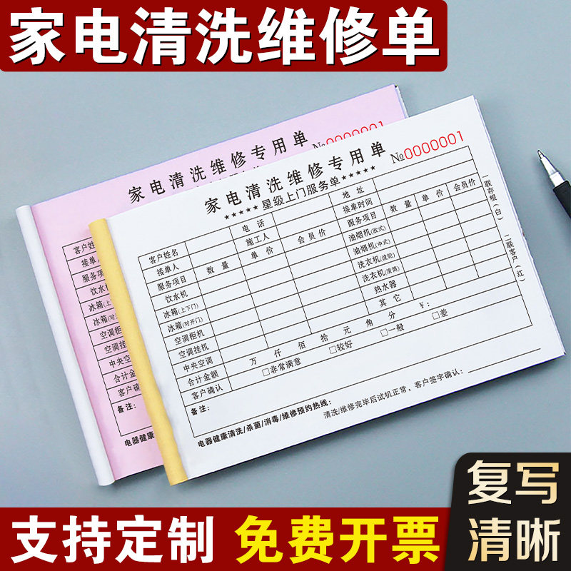 家电清洗服务单钟点工单据收费收据家庭合同协议本空调服务维修单