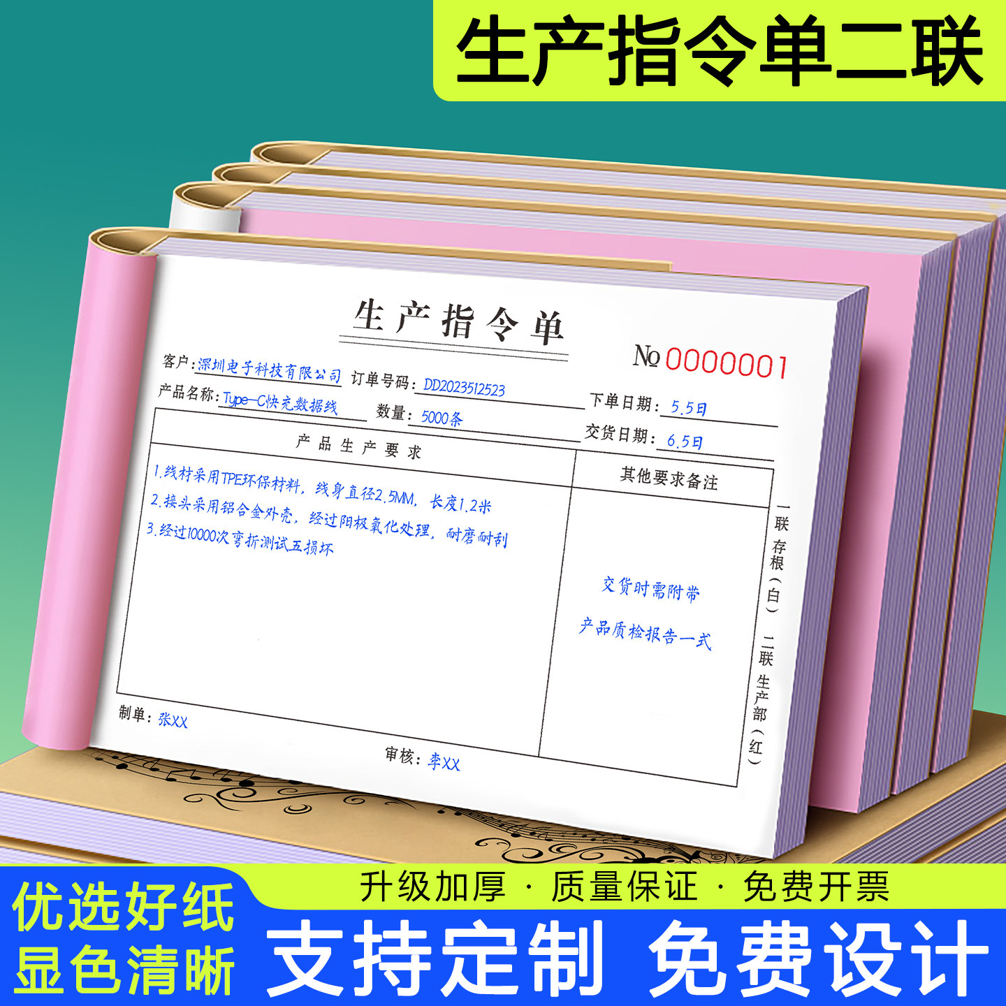 【车间推荐】生产指令单二联定制图片