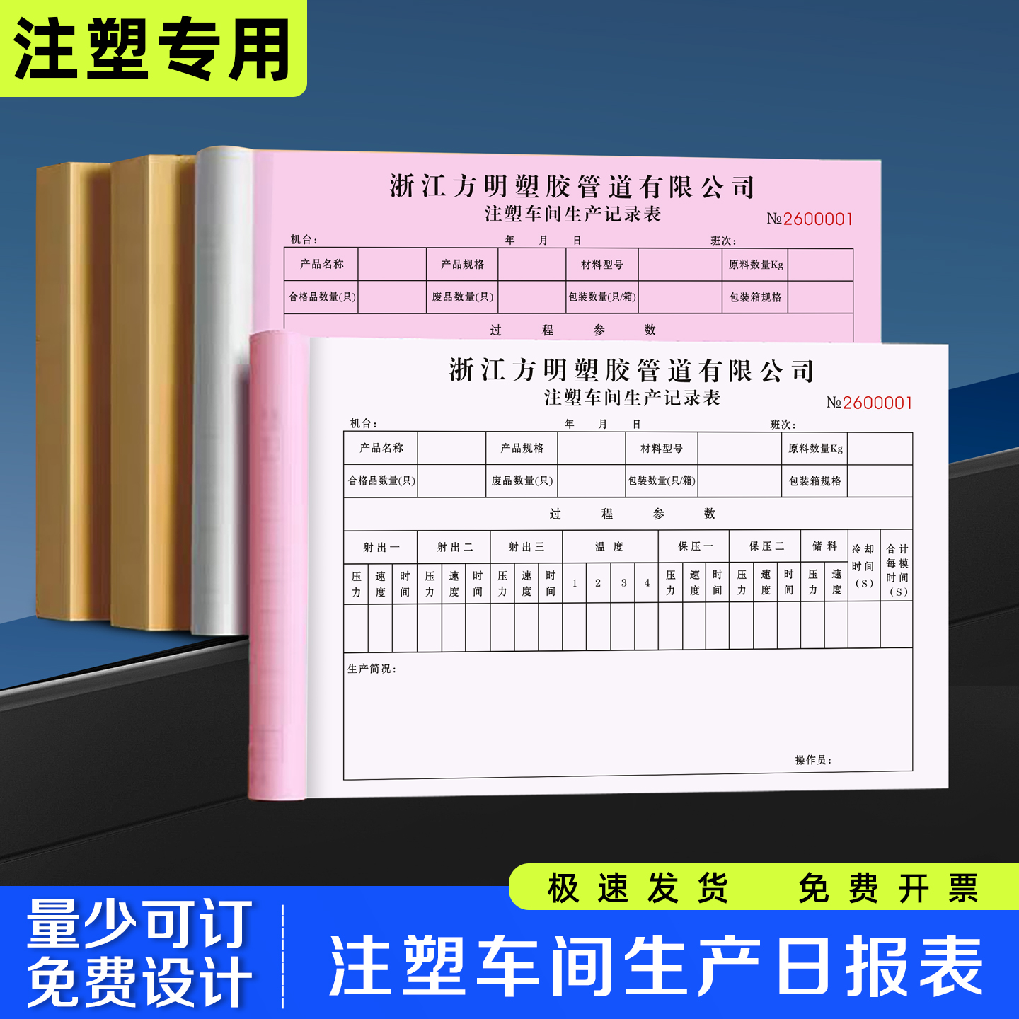 【注塑车间生产日报表】书写顺滑