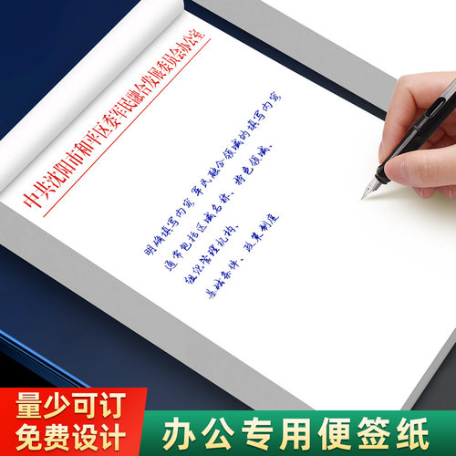 公司专用便签可定制免费设计