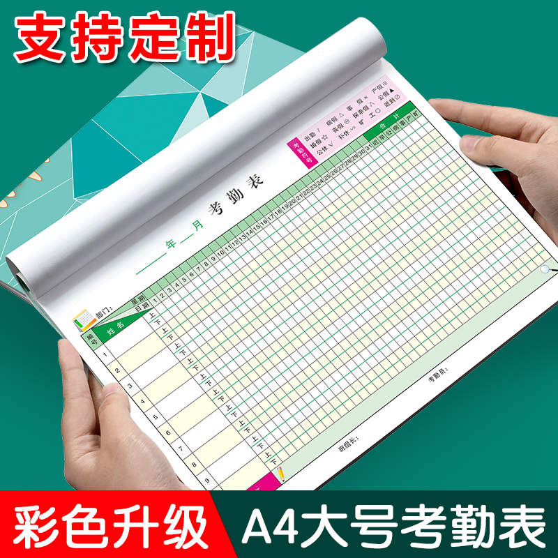 【彩色升级】新版考勤表加厚纸张