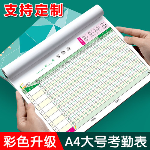 【彩色升级】新版考勤表加厚纸张