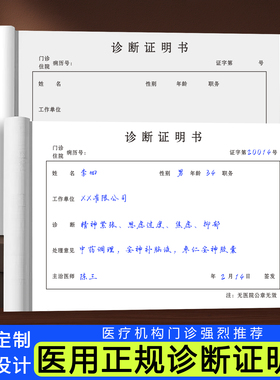 诊断凭证医院病理建议书门诊就诊单疾病诊单病情生病记录单处方笺