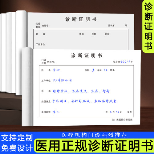 医疗门诊诊断就诊单加厚新款