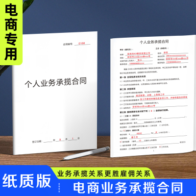 【电商业务承揽合同】律师认可
