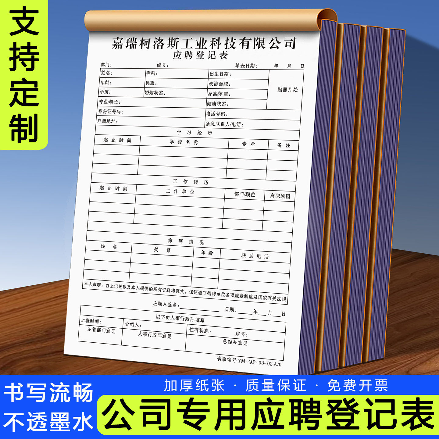 【公司专用应聘登记表】单位面试招聘信息管理表格个人简历履历表