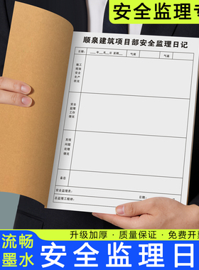 【安全监理日记】建设工地监理员旁站记录本工程安全作业施工日志