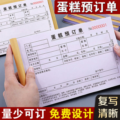 生日蛋糕订单本二联烘焙房单据收据表开单本订购定制蛋糕单店票据