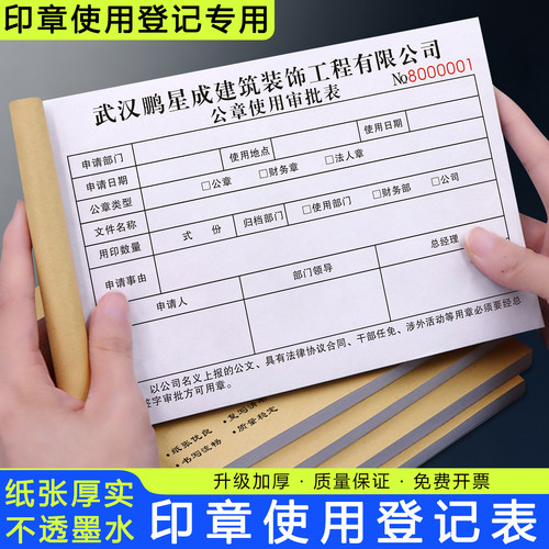 【印章使用登记表】书写顺滑