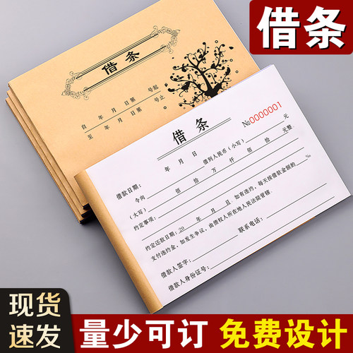 【律师新版】借款单复写清晰