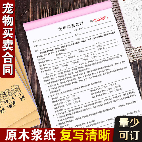 【免责条款】宠物买卖合同可定制