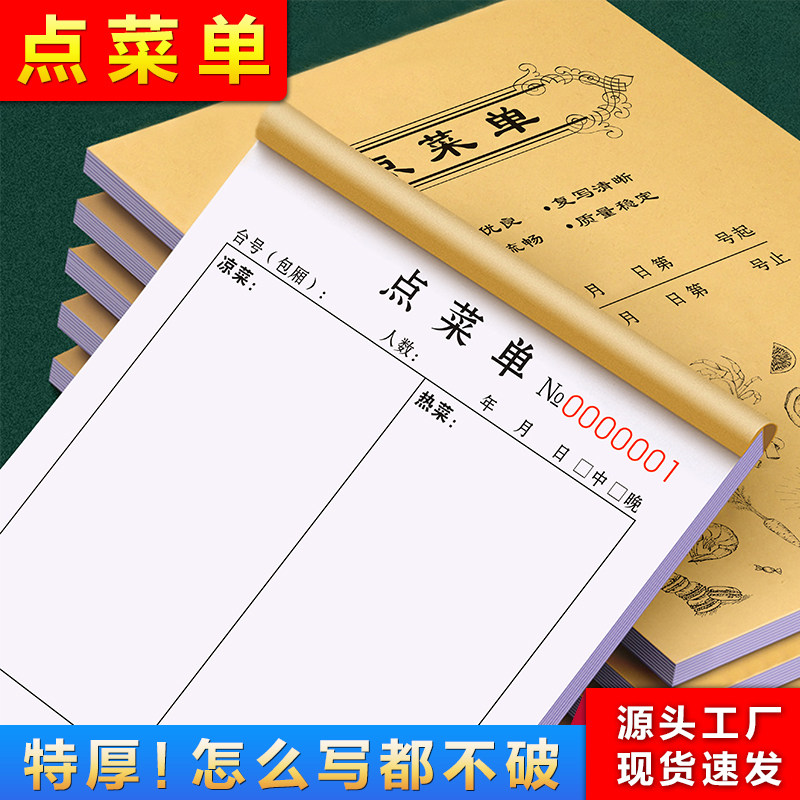 点菜单二联定制菜馆用菜单本酒馆手写开单本火锅饭店烧烤店记账单