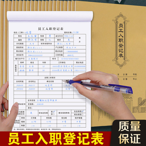 加厚大款员工入职登记表单据定制