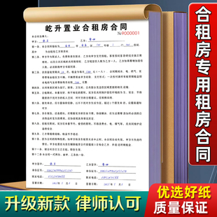 【合租房专用租房合同】房屋租赁协议公寓房租水电收租本租金收据