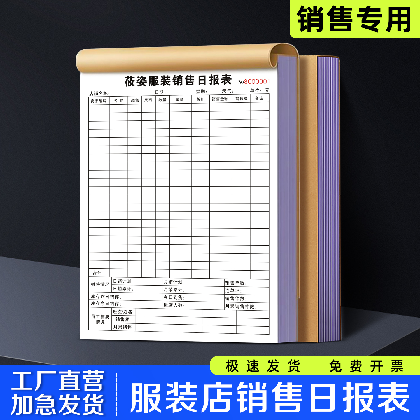 【服装店销售日报表】书写顺滑