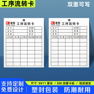 【工序流转卡】工厂产品流动标识卡定制车间工艺流程卡物料存料卡