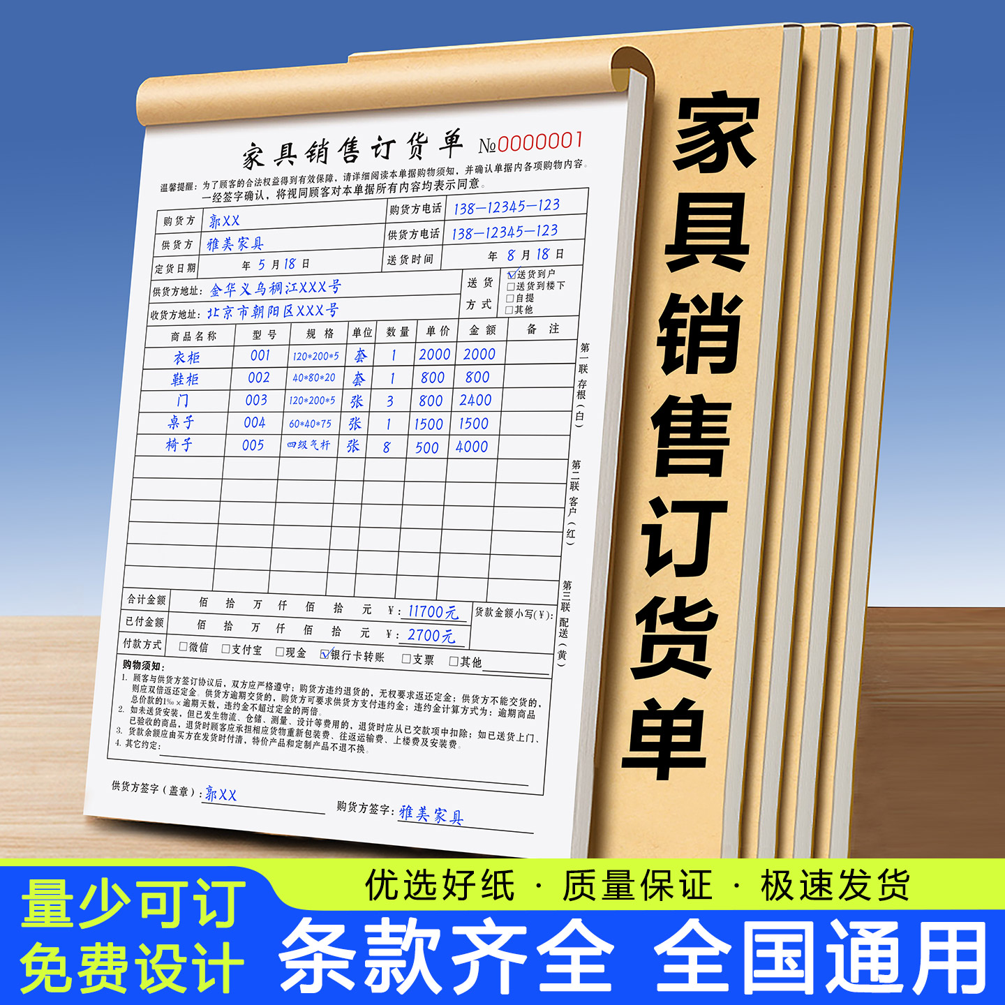 【家具店专用】家具销售订货单图片