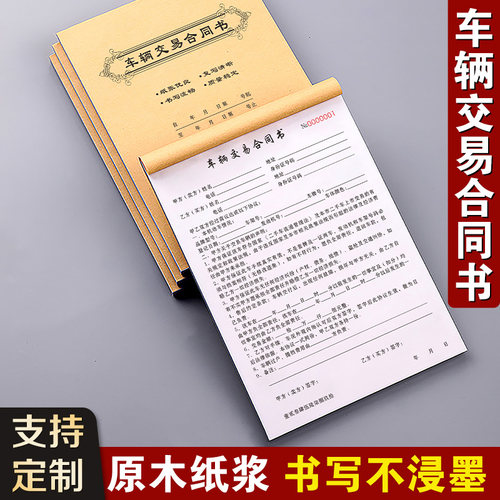 【免责条款】车辆交易合同可定制